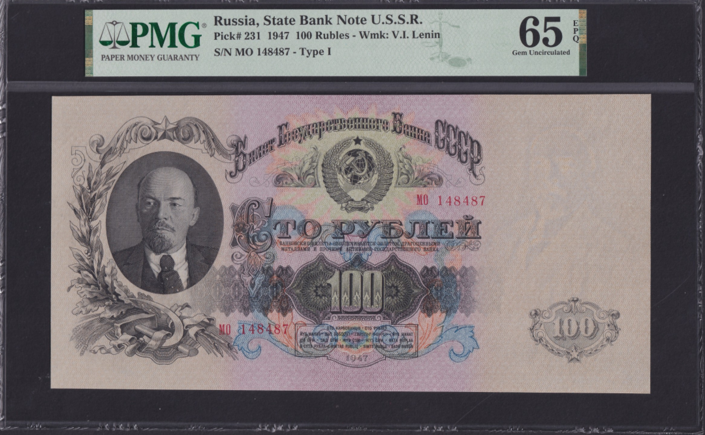 草稿银行第七期国内外钞票硬币拍卖 苏联1947年 100卢布 国徽带有16条加盟共和国文字丝带1947年原版 MO冠 Zasko目录中 版本编号为 #B47.100.1(a) 早期批次 大票幅 PMG 65 亚军分 更高仅17张