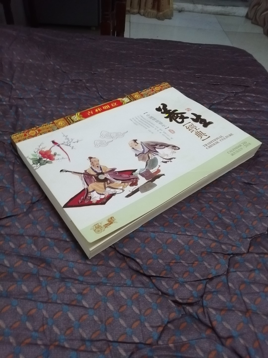 中华经典养生日历（特大型）