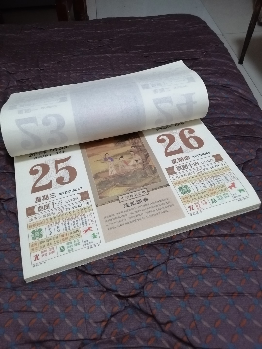 中华经典养生日历（特大型）
