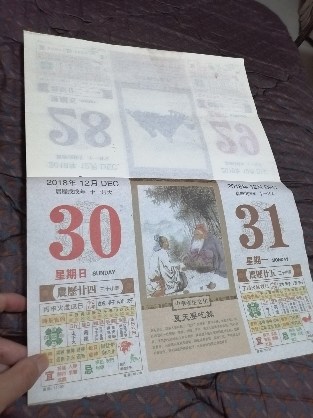 中华经典养生日历（特大型）