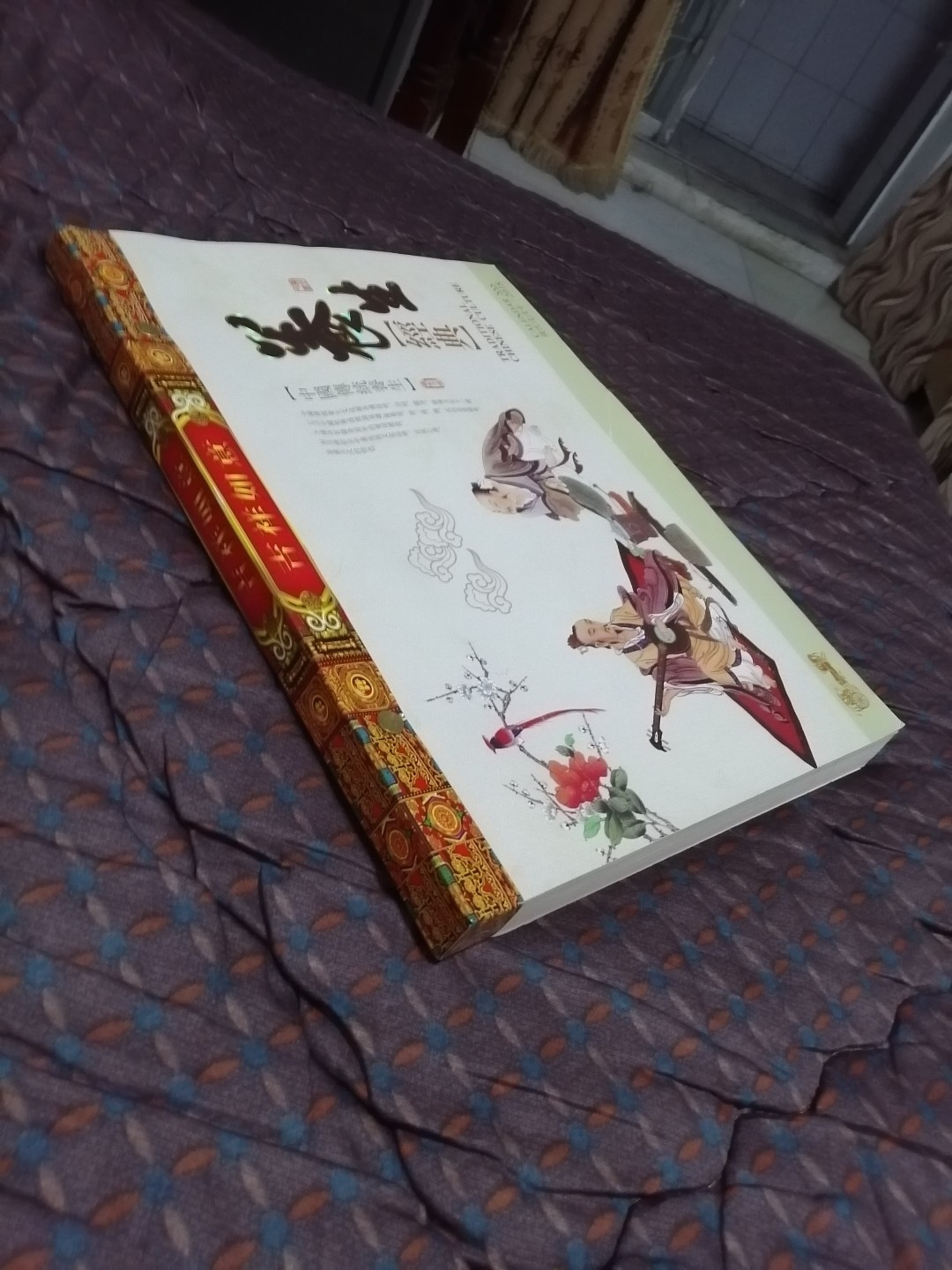 中华经典养生日历（特大型）