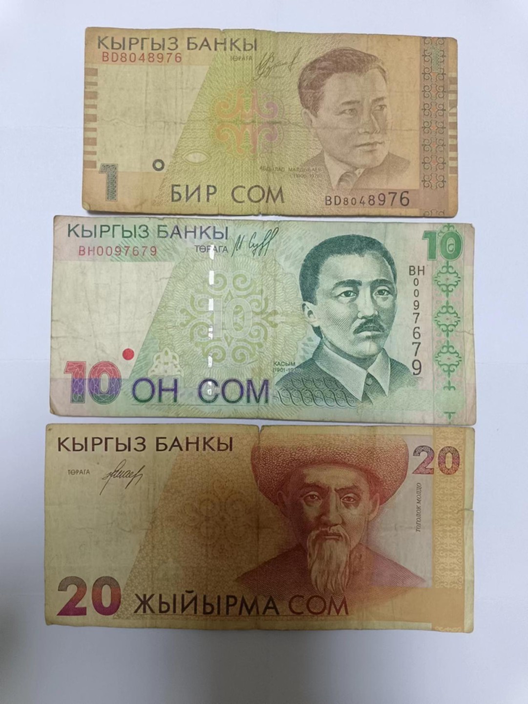 【20230630】非全新纸币第三十六场 吉尔吉斯斯坦纸币
