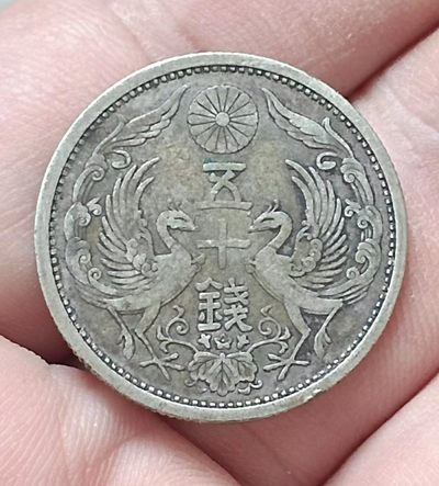 正大十五年双凤五十钱银币美品
