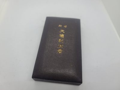 崇实钱币拍卖所(第九期江西发货) - 昭和大礼带盒