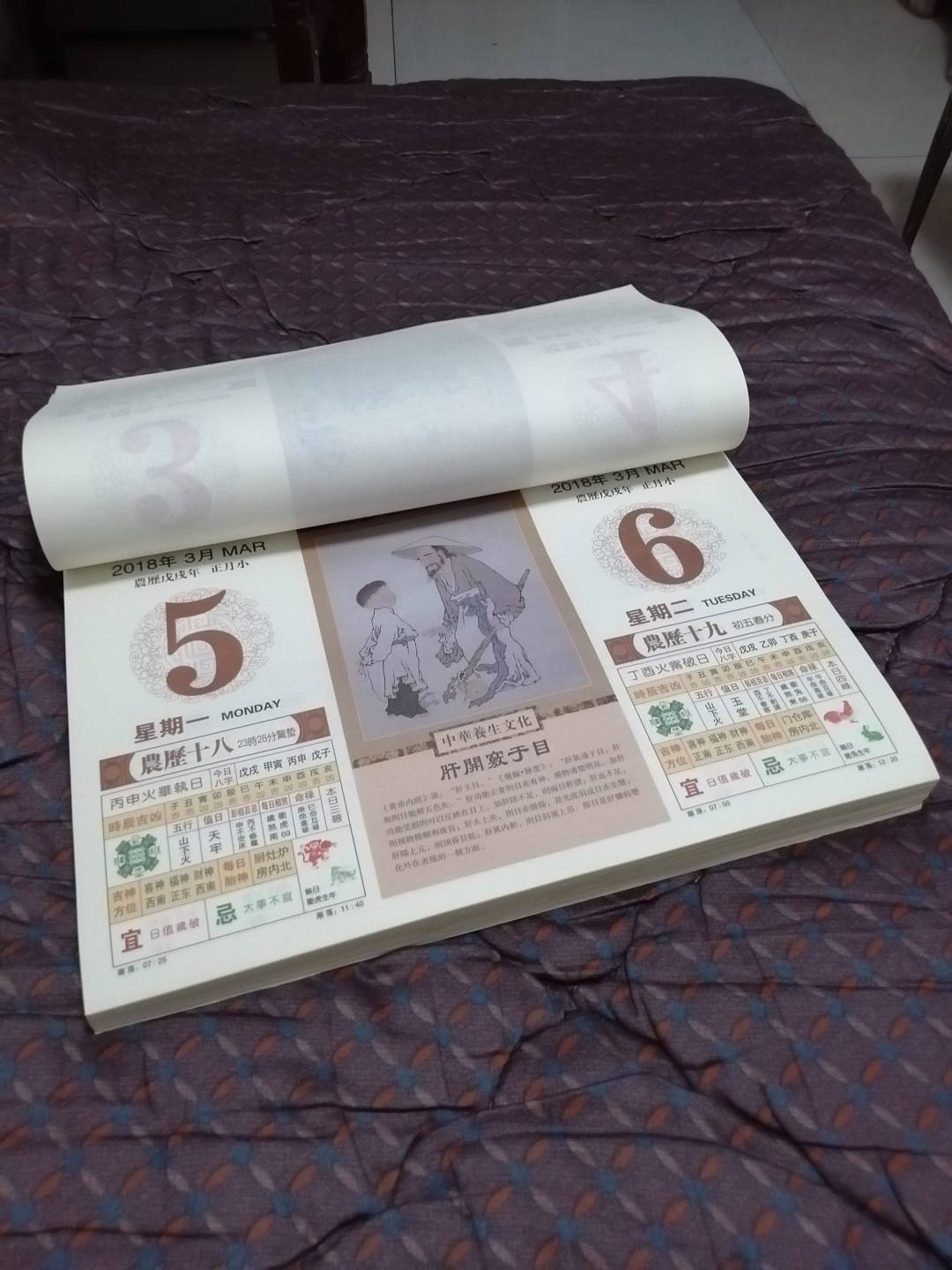 中华经典养生日历（特大型）