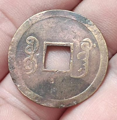 光绪通宝宝广机制铜币美品