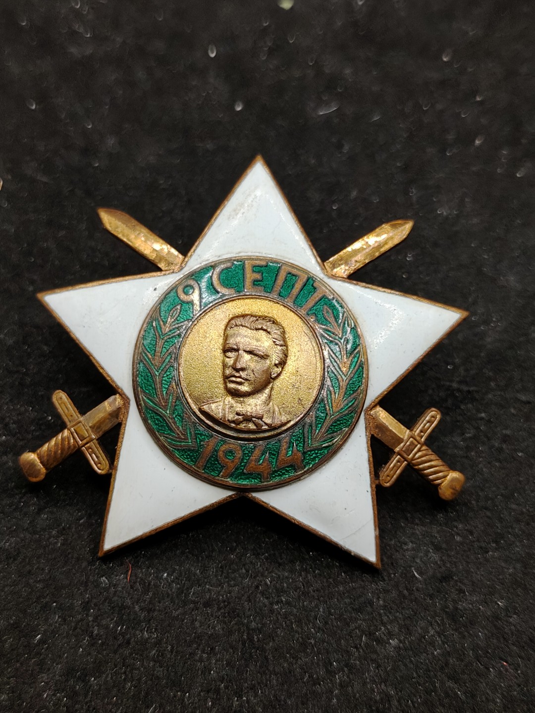 全场0元起拍 第69期 咸鱼国勋章拍卖专场 7月2日（周日）下午6：00开始 保加利亚军事版一级九月九日勋章早期转轮版