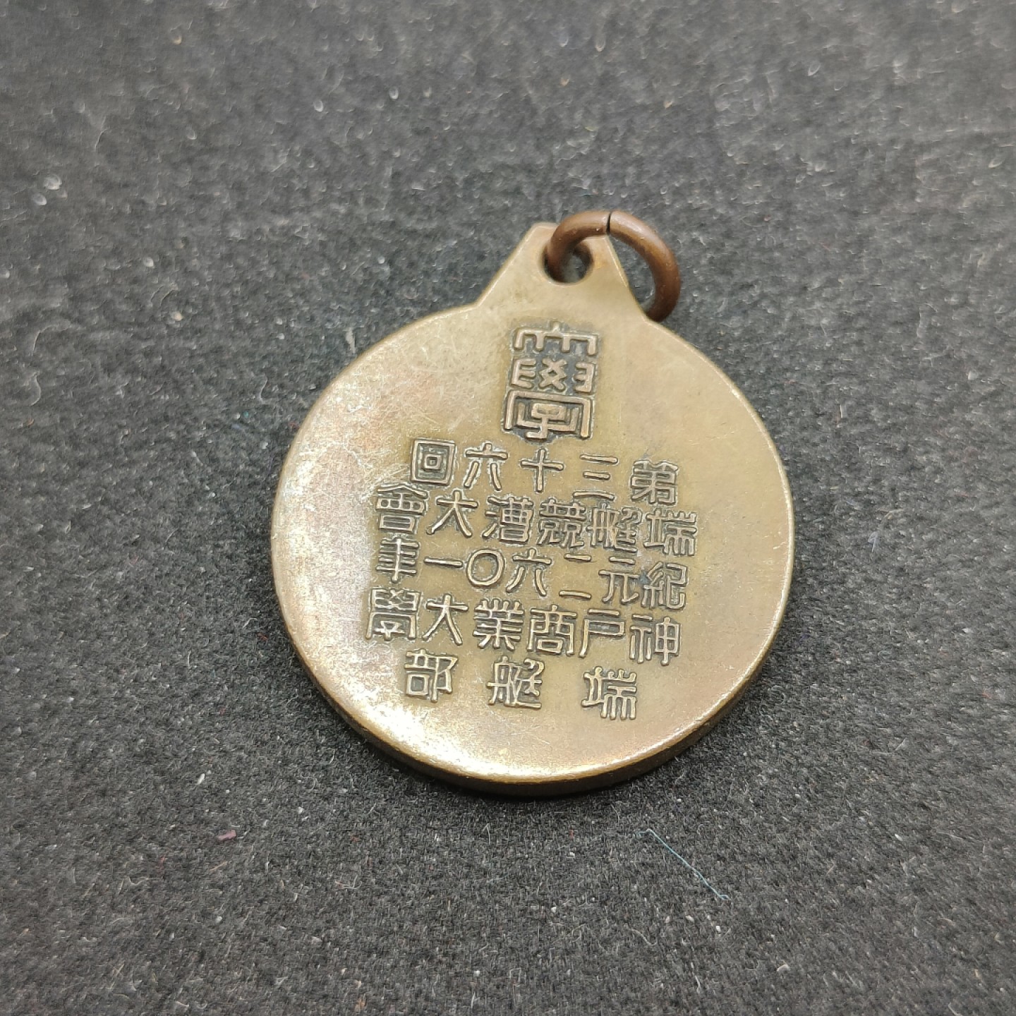 全场0元起拍 第69期 咸鱼国勋章拍卖专场 7月2日（周日）下午6：00开始 日本1941年端艇竞技大会徽章