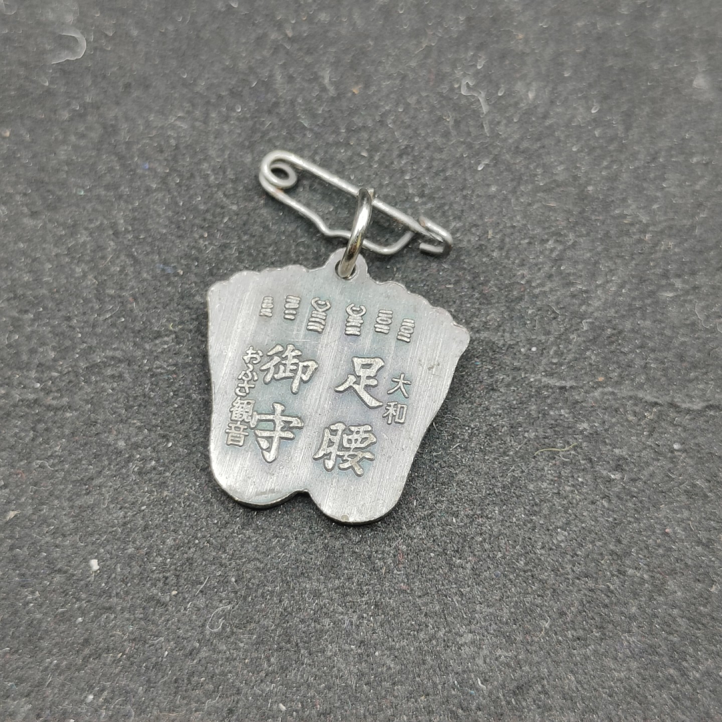 全场0元起拍 第69期 咸鱼国勋章拍卖专场 7月2日（周日）下午6：00开始 日本足腰御守