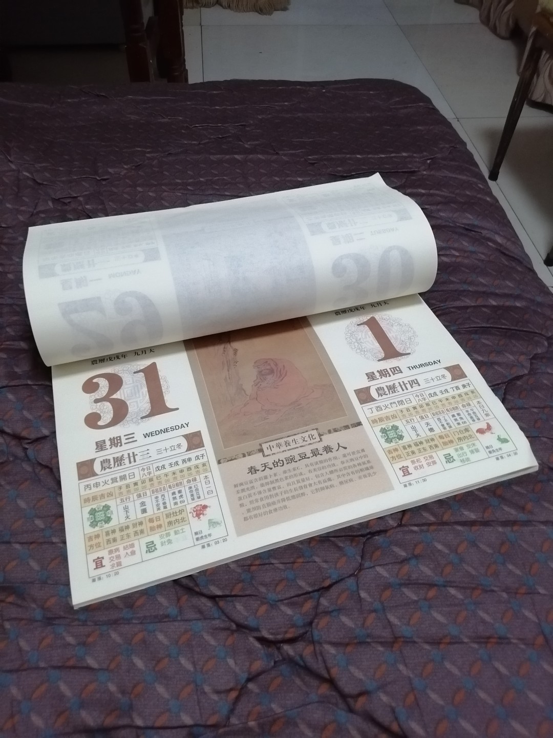 中华经典养生日历（特大型）