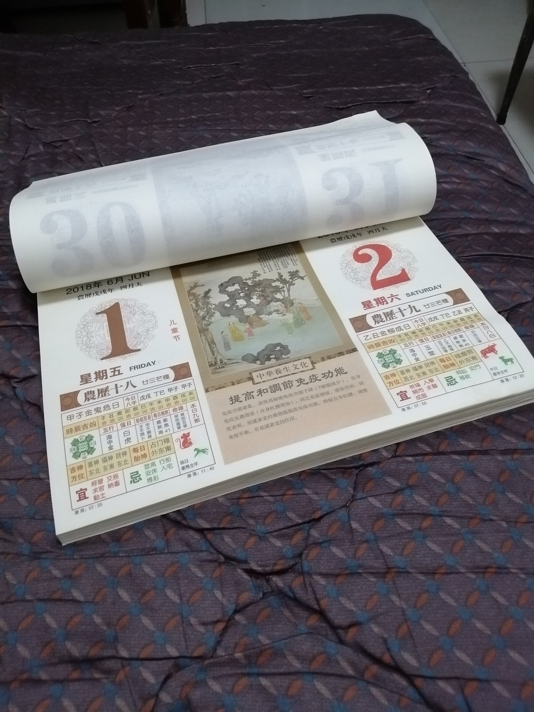 中华经典养生日历（特大型）