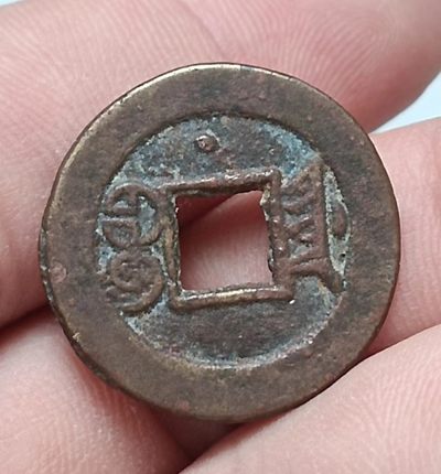 德林堂钱币优品专场拍第二期 清-光绪通宝背宝津上日美品