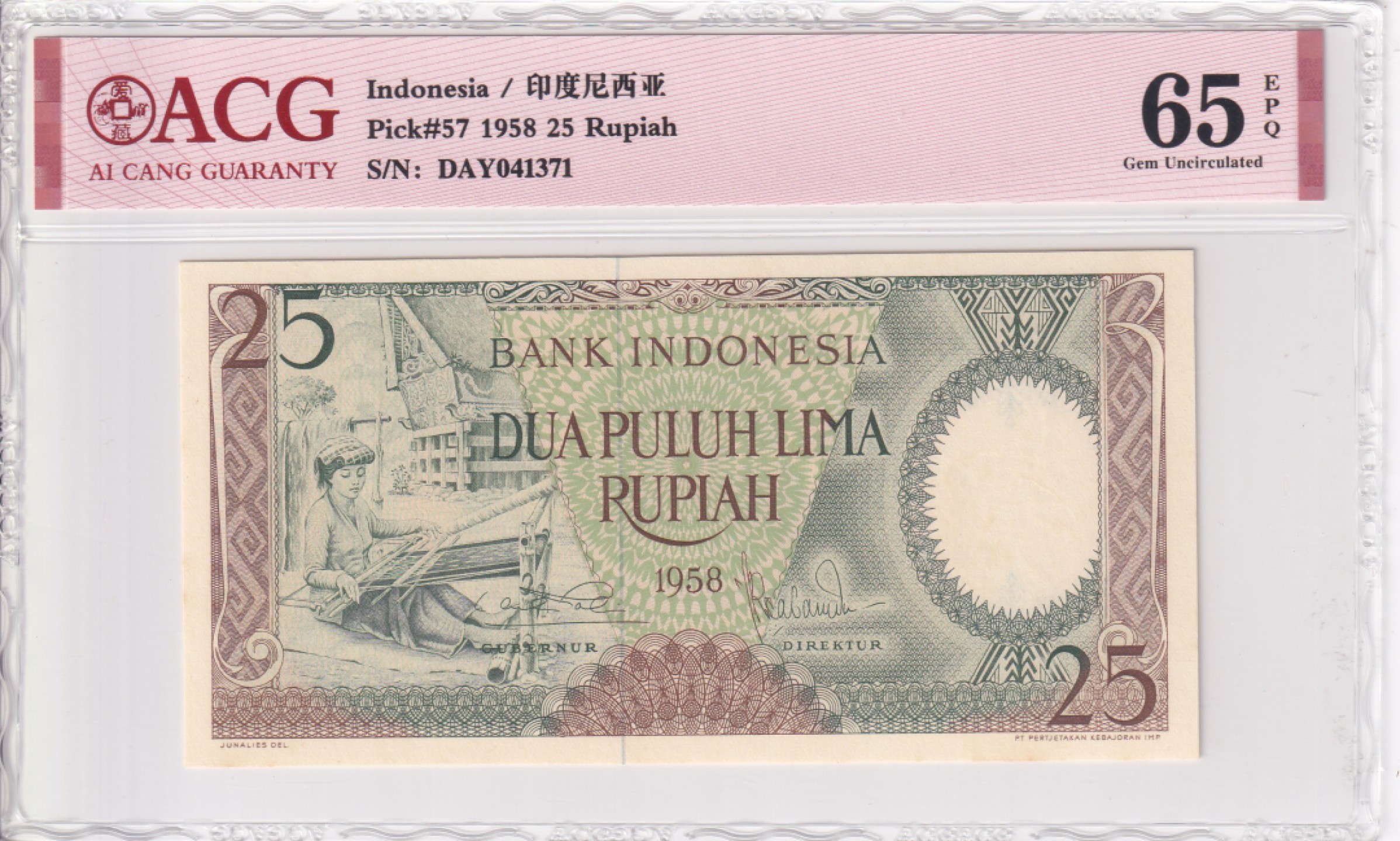 乐淘淘纸币精选场 平价专场 第7期 本期免押金！ 【DAY041371】印度尼西亚1958年纸币 25卢比 ACG65EPQ