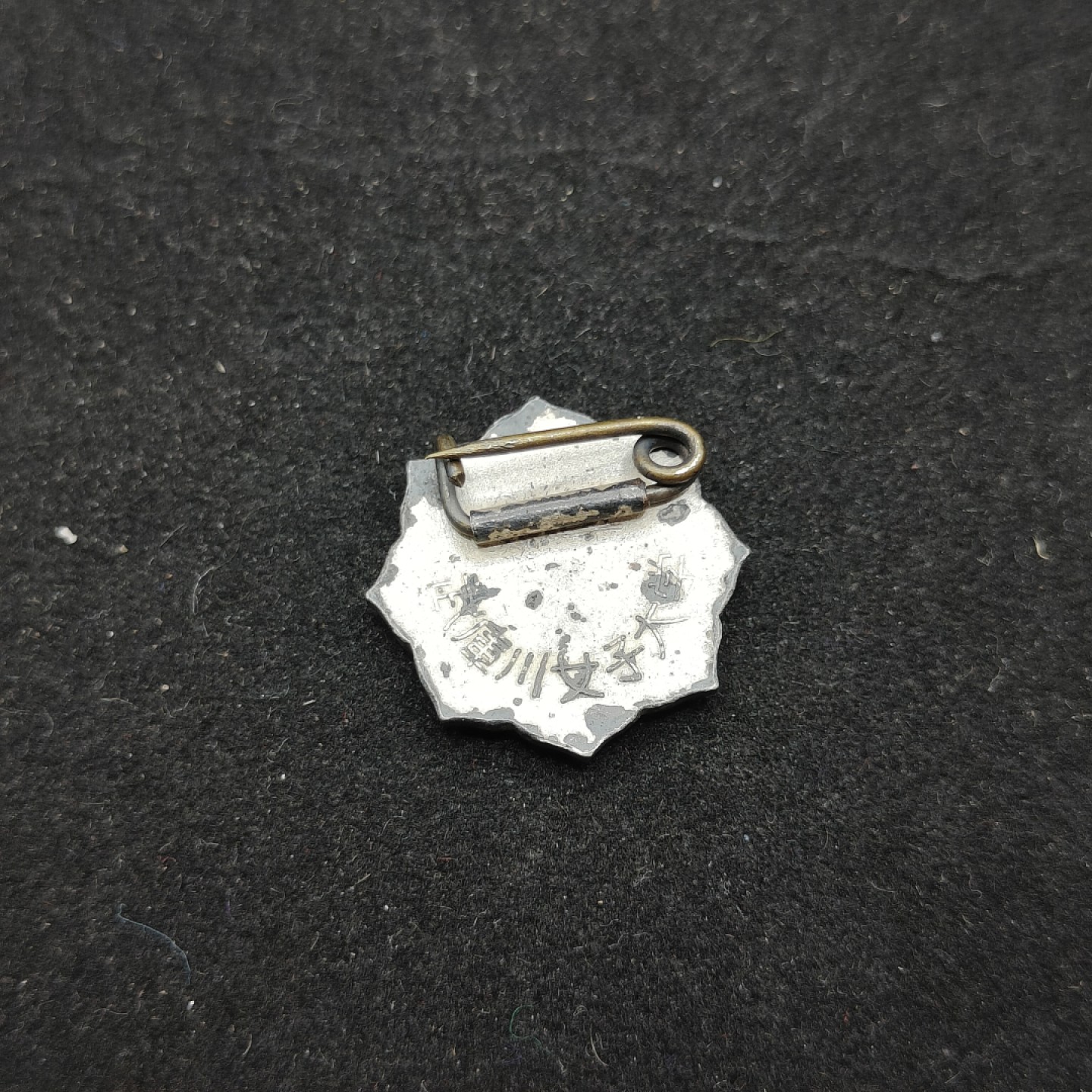 全场0元起拍 第69期 咸鱼国勋章拍卖专场 7月2日（周日）下午6：00开始 日本武库川女子大学校徽