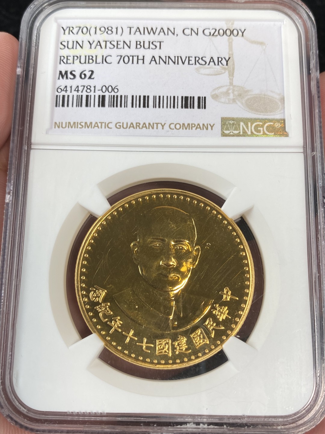 万国钱币拍卖第011期（视频直播专场） NGC MS62 台湾省1981年2000元一盎司金币，重31.15g，950金，台金热门品种，潜力大。