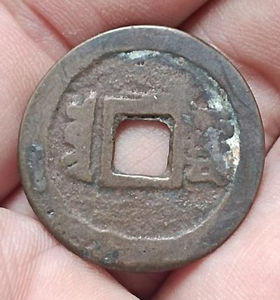 德林堂钱币优品专场拍第二期 清-康熙通宝背满汉云