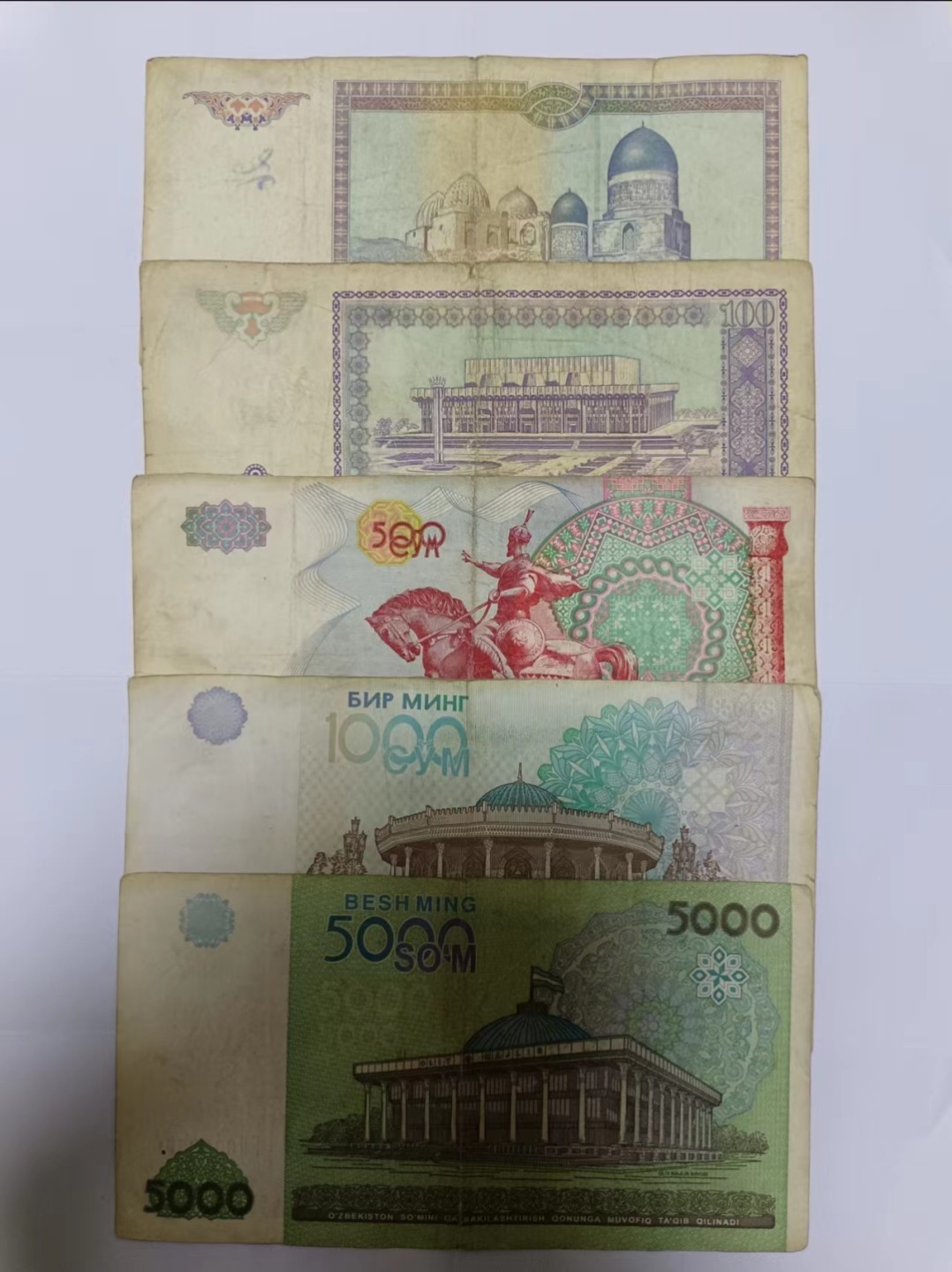 【20230630】非全新纸币第三十六场 乌兹别克斯坦纸币