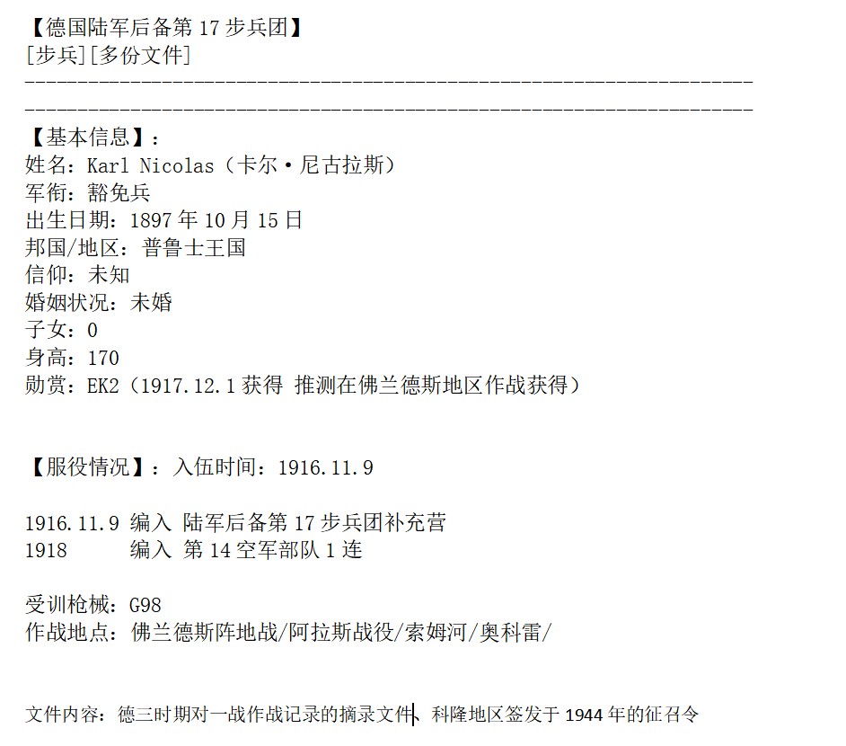 老威廉第二次麦稀奇拍卖 帝德士兵证1 [后备第17步兵团补充营]，获得二级铁十字，附带德三时期对一战作战记录的摘录文件，科隆地区签发于1944年的征召令