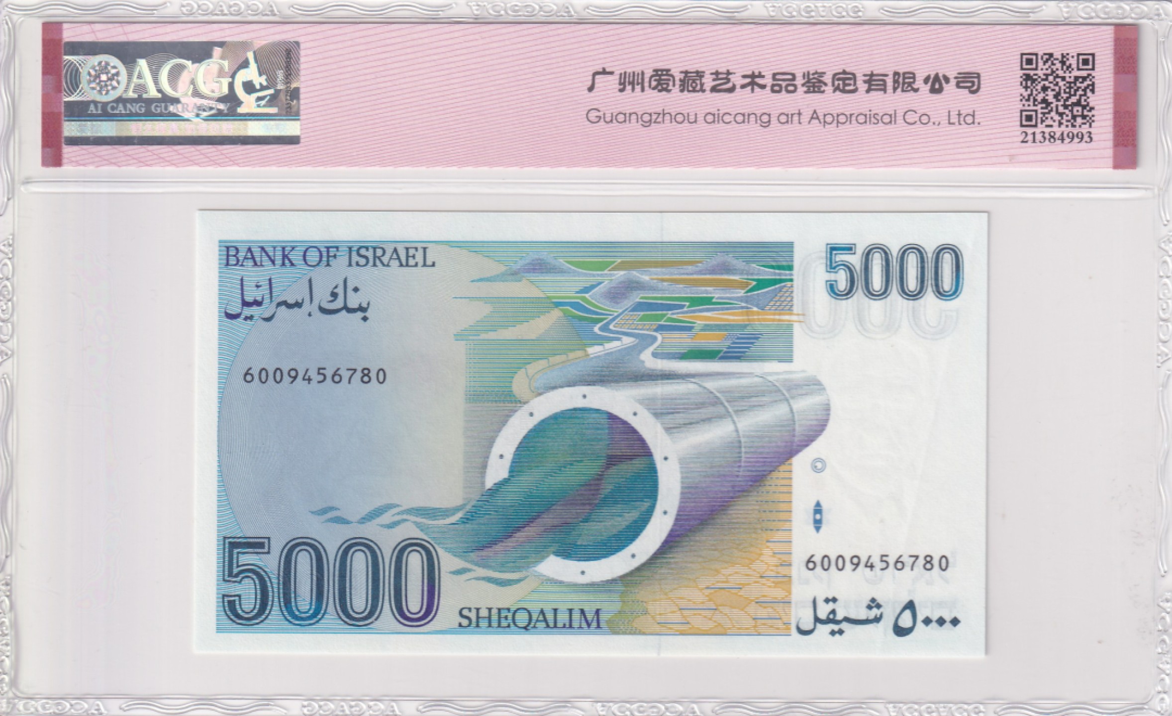 乐淘淘纸币精选场 平价专场 第7期 本期免押金！ 【6009456780】以色列1984年纸币 5000谢克尔 ACG60EPQ