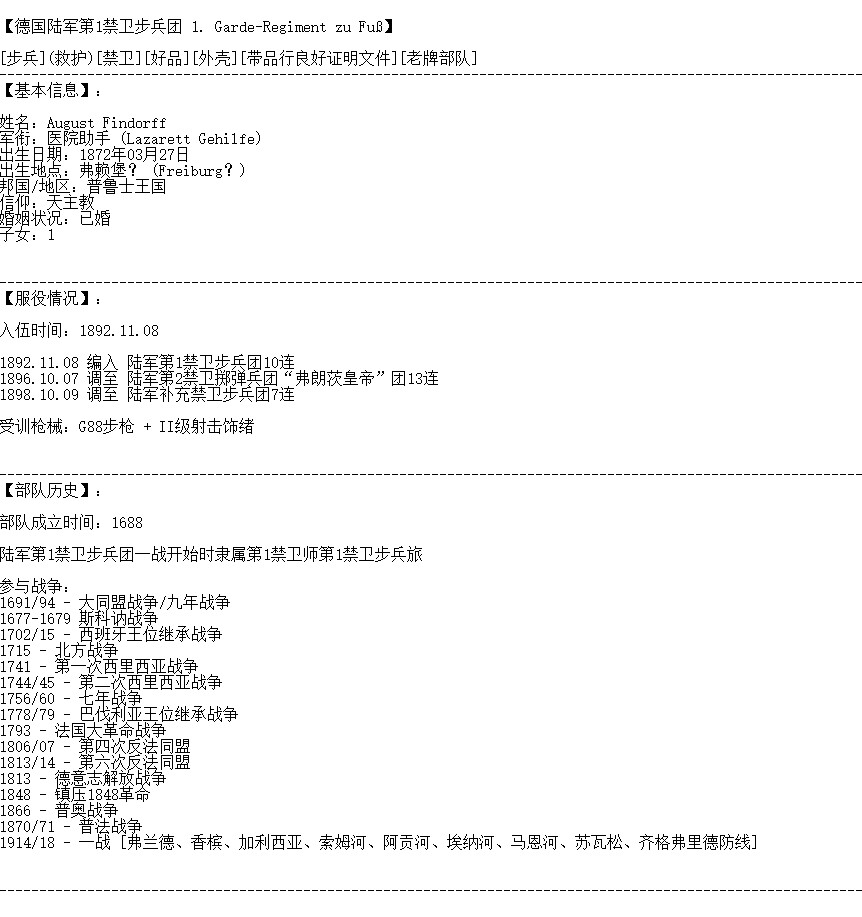 老威廉第二次麦稀奇拍卖 帝德士兵证3 [第1禁卫步兵团] 附带外壳和品行良好证明，证主是个救护兵