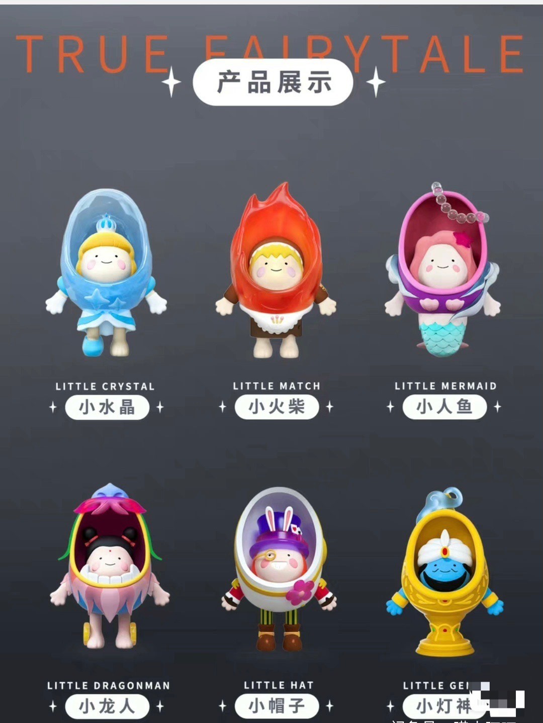 零元拍：EGGBOX 真实童话2 盲盒 潮玩 ，一盒六只，全新无拆