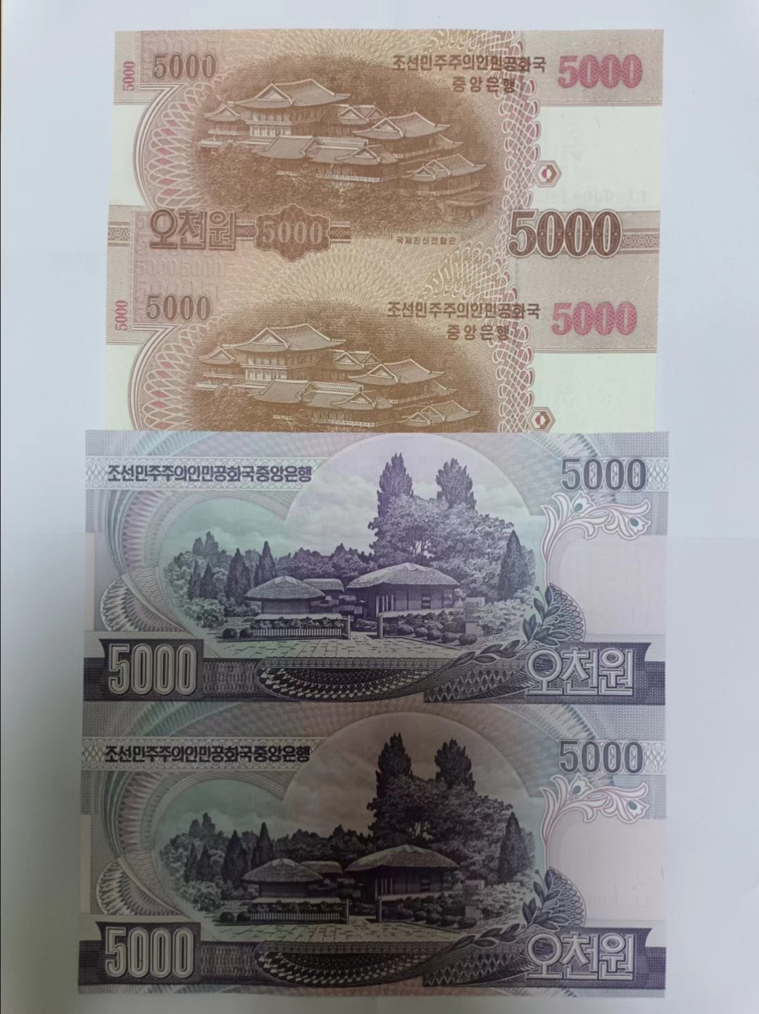 【20230630】非全新纸币第三十六场 朝鲜纸币