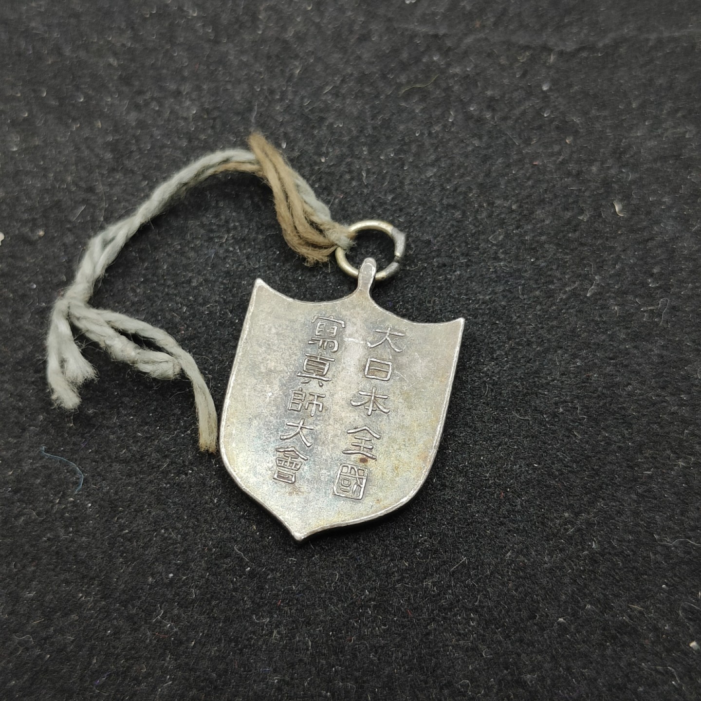 全场0元起拍 第69期 咸鱼国勋章拍卖专场 7月2日（周日）下午6：00开始 日本战前 写真师大会徽章