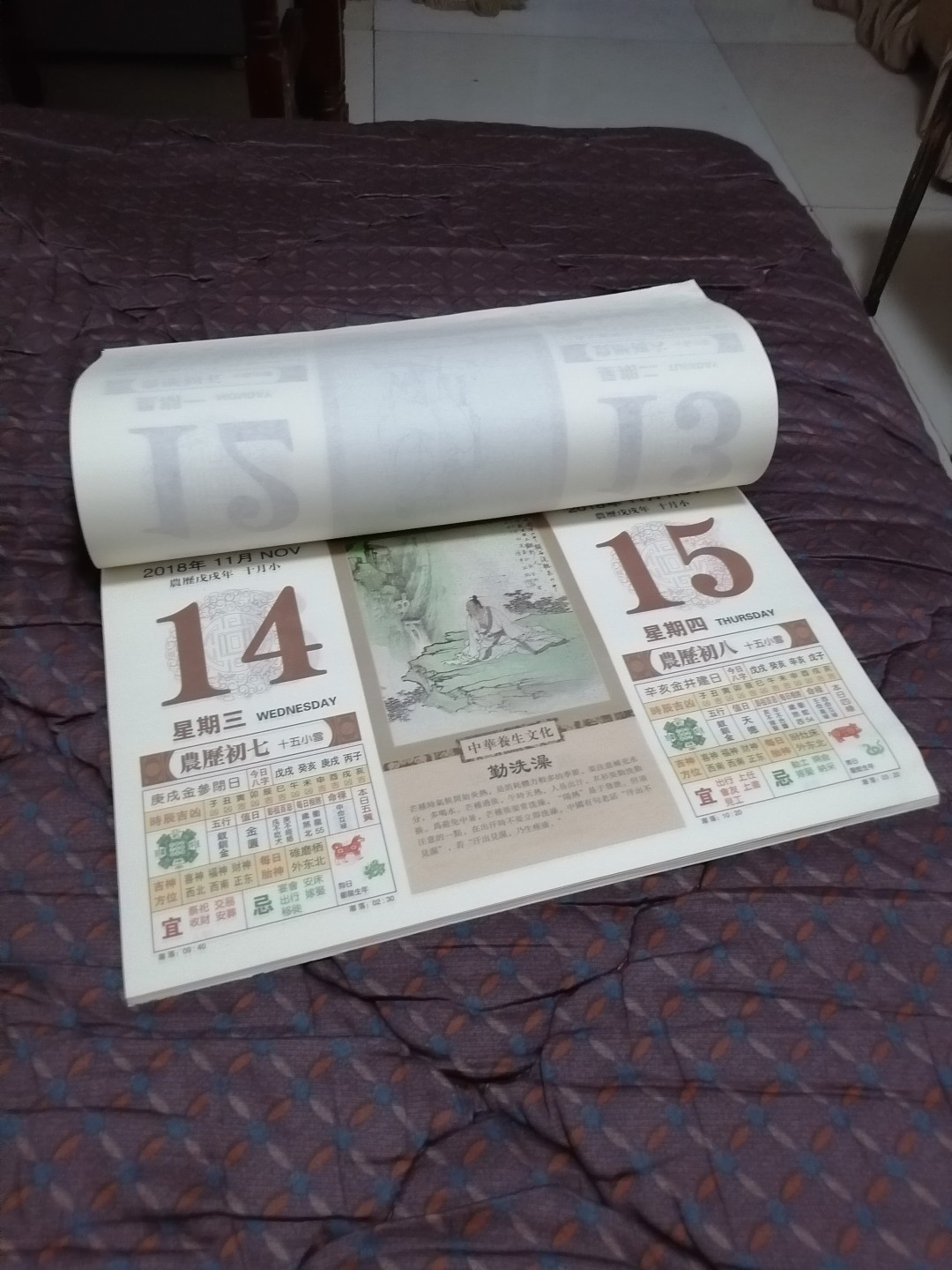 中华经典养生日历（特大型）