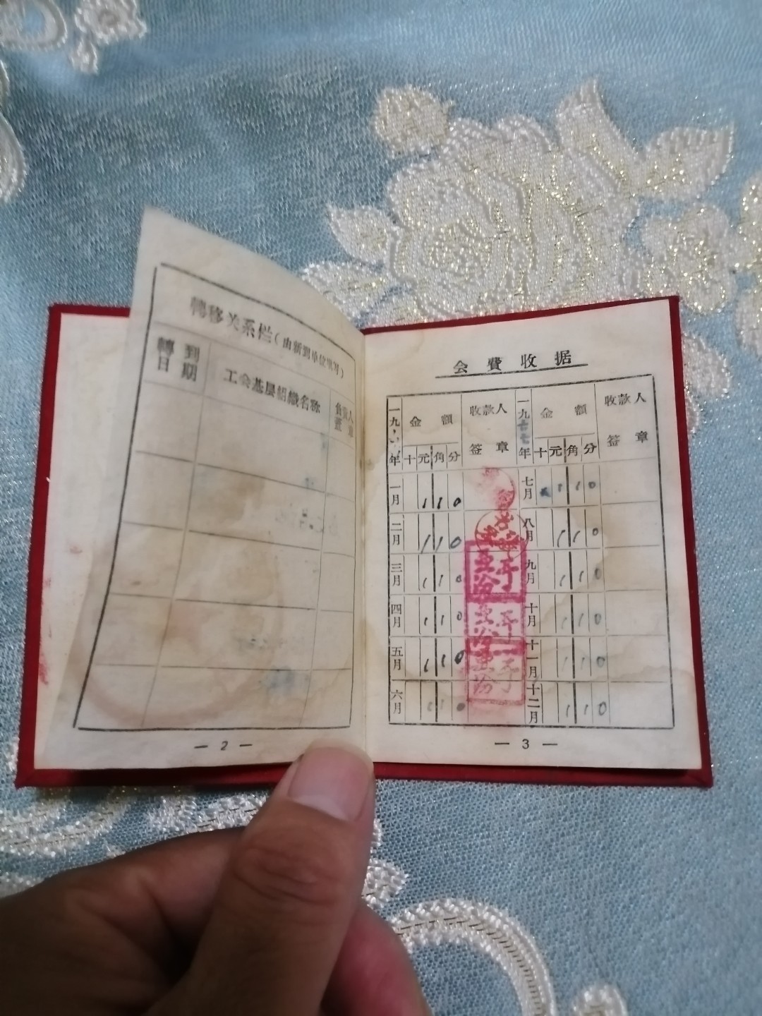 中华人民共和国总工会会员证
