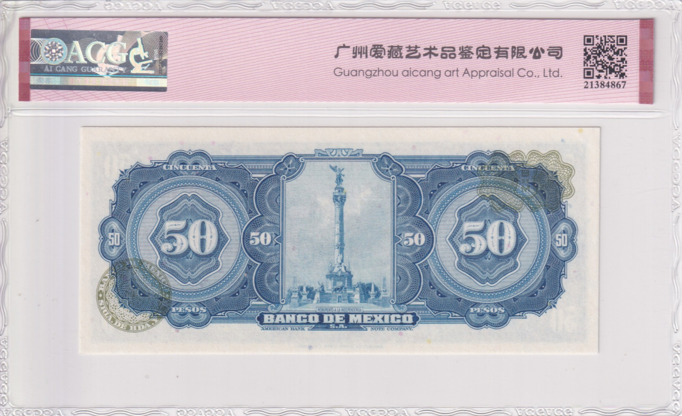 乐淘淘纸币精选场 平价专场 第7期 本期免押金！ 【BRB E3951507】墨西哥1972年纸币 50比索 乱蛇号 ACG67EPQ