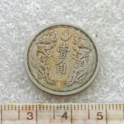 【淘币小摊】第一百三十拍  散币场 周一至周六 六连拍   满百包邮 - 伪满康德六年双龙壹角