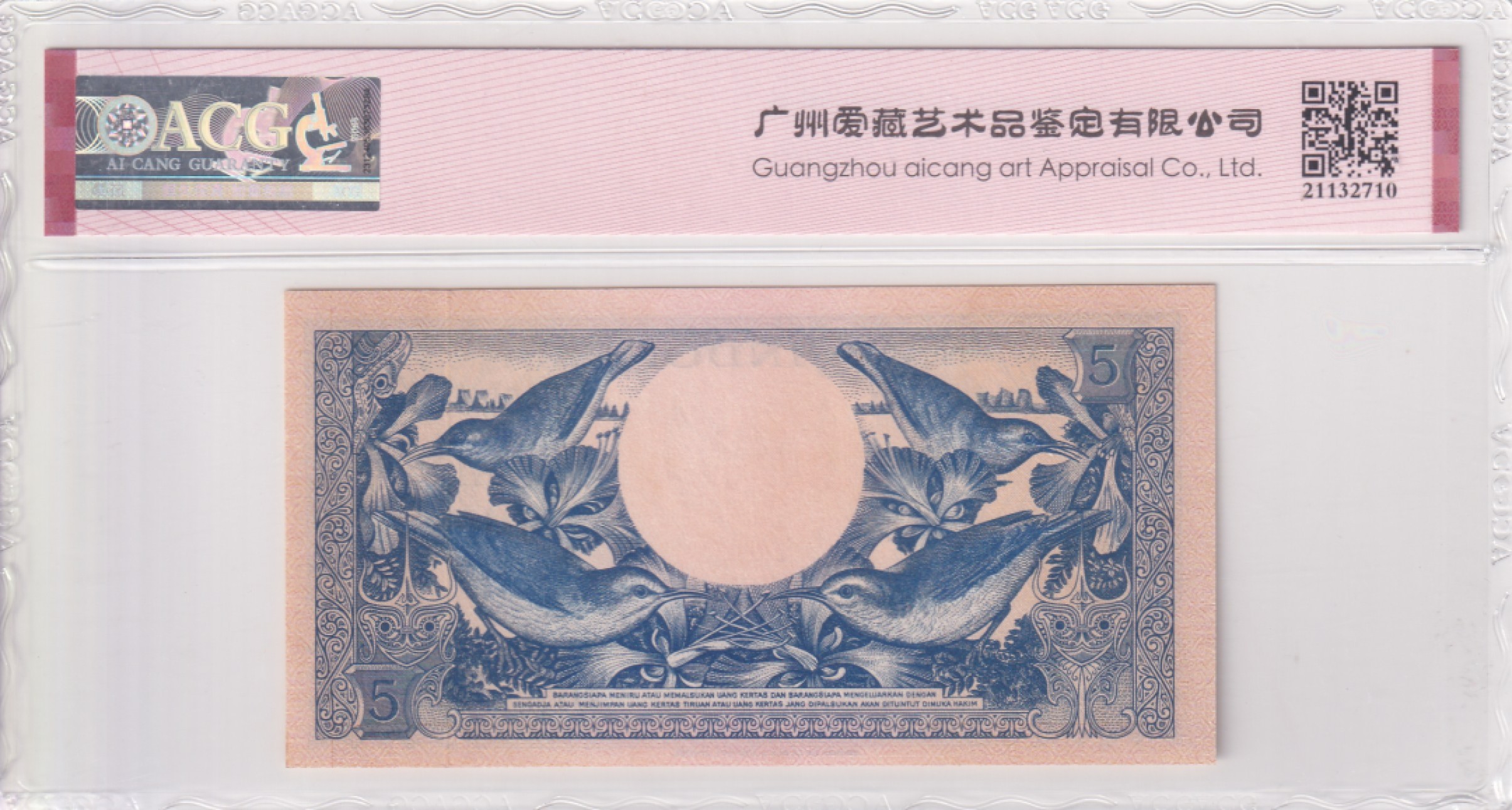 乐淘淘纸币精选场 平价专场 第7期 本期免押金！ 【5ACW98411】印度尼西亚1959年纸币 5卢比 图案精美 ACG65EPQ