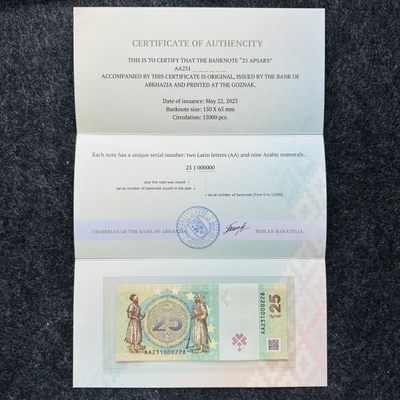 90th ¥ ¥阿布哈兹2023年25阿沙Hybrid复合钞，纪念钞（百位号，普通号，手签版，纸册版） - 阿布哈兹2023年25阿沙，纪念钞，央行行长亲笔签名在纸册，AA231000228