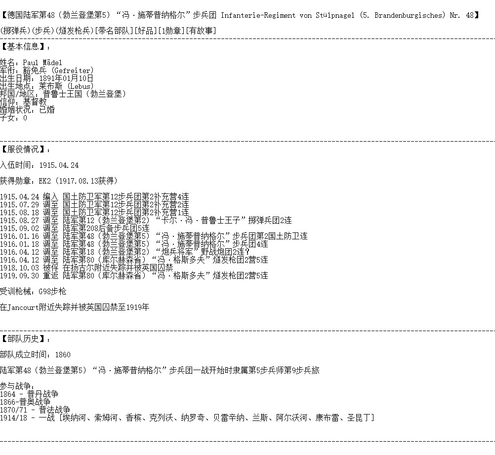 老威廉第二次麦稀奇拍卖 帝德士兵证2 [第48（勃兰登堡第5）“冯·施蒂普纳格尔”步兵团]，获得二级铁十字。一开始被认为失踪，后来发现是被英国人俘获