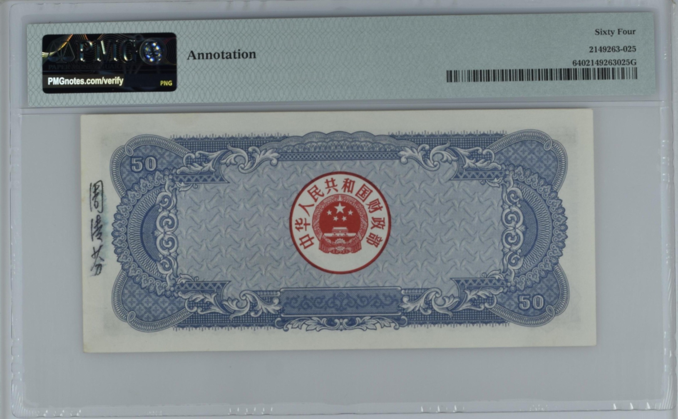 收藏联盟Quantum Auction 第270期拍卖 蜜月胜地-斐济 中国1986年国库券50元 PMG64 正面雕刻 非常稀少
