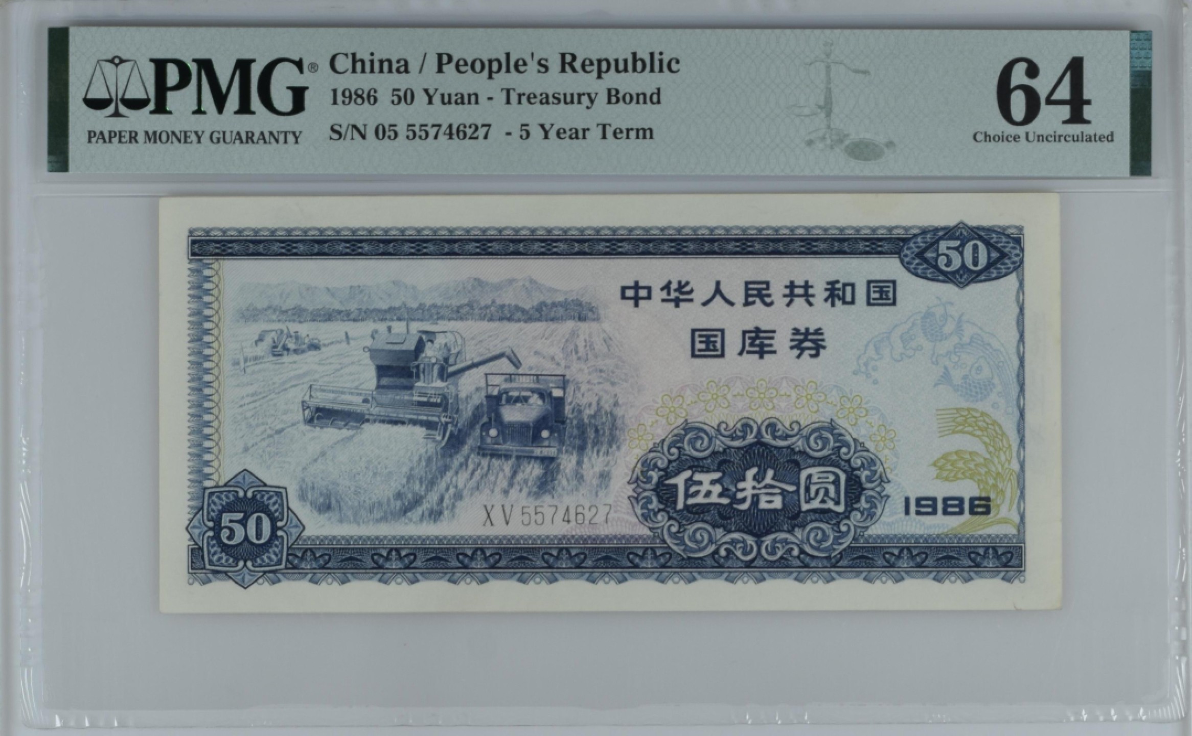 收藏联盟Quantum Auction 第270期拍卖 蜜月胜地-斐济 中国1986年国库券50元 PMG64 正面雕刻 非常稀少