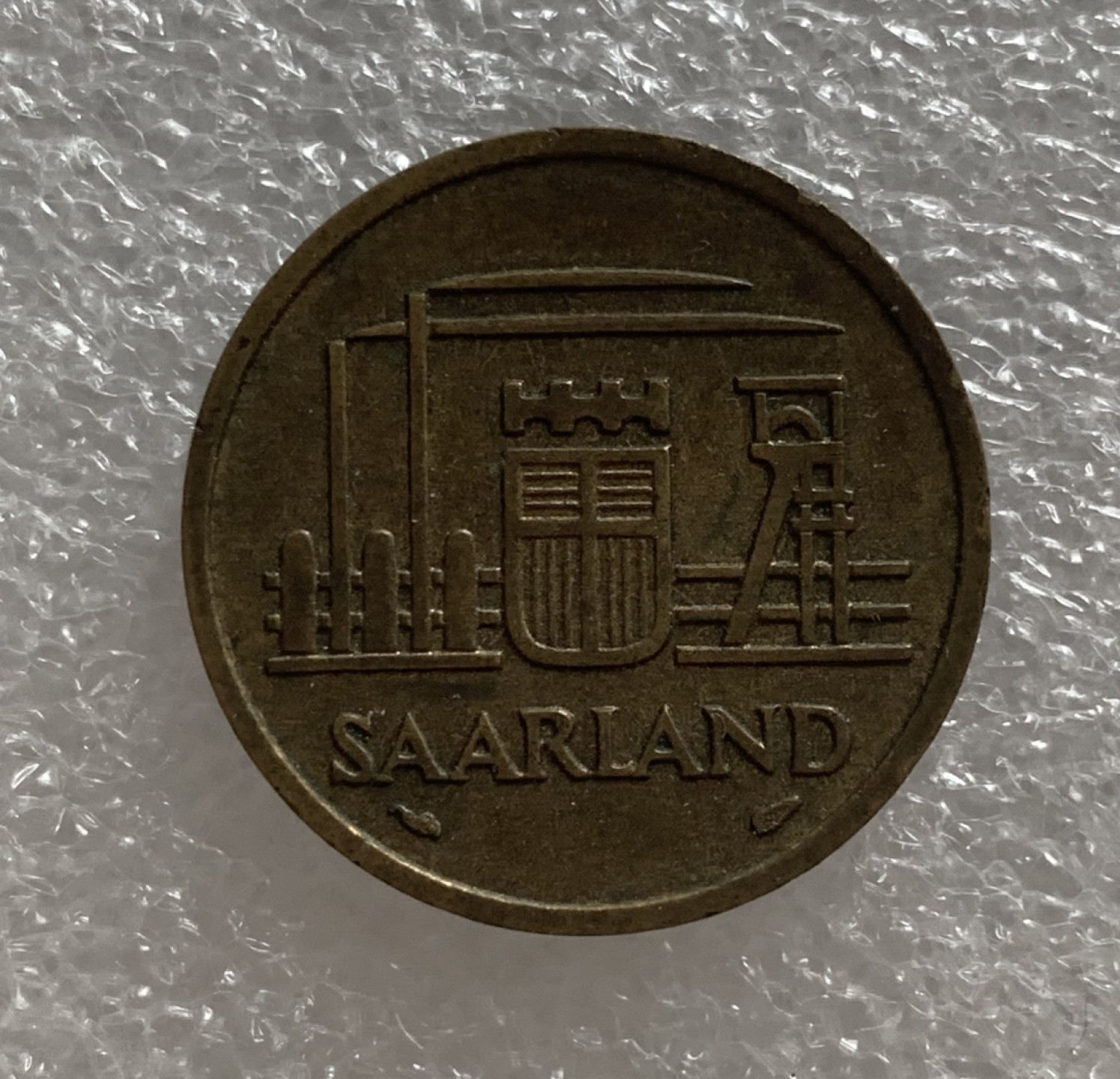 瓶子🏺第98期拍卖会  法占德国萨尔地区1954年20法郎铜币