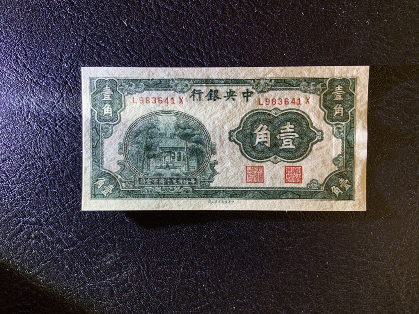 收藏联盟Quantum Auction 第270期拍卖 蜜月胜地-斐济 中央银行1935年1角 品相全新UNC 杏坛
