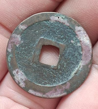 德林堂钱币优品专场拍第二期 北宋-祥符元宝美品