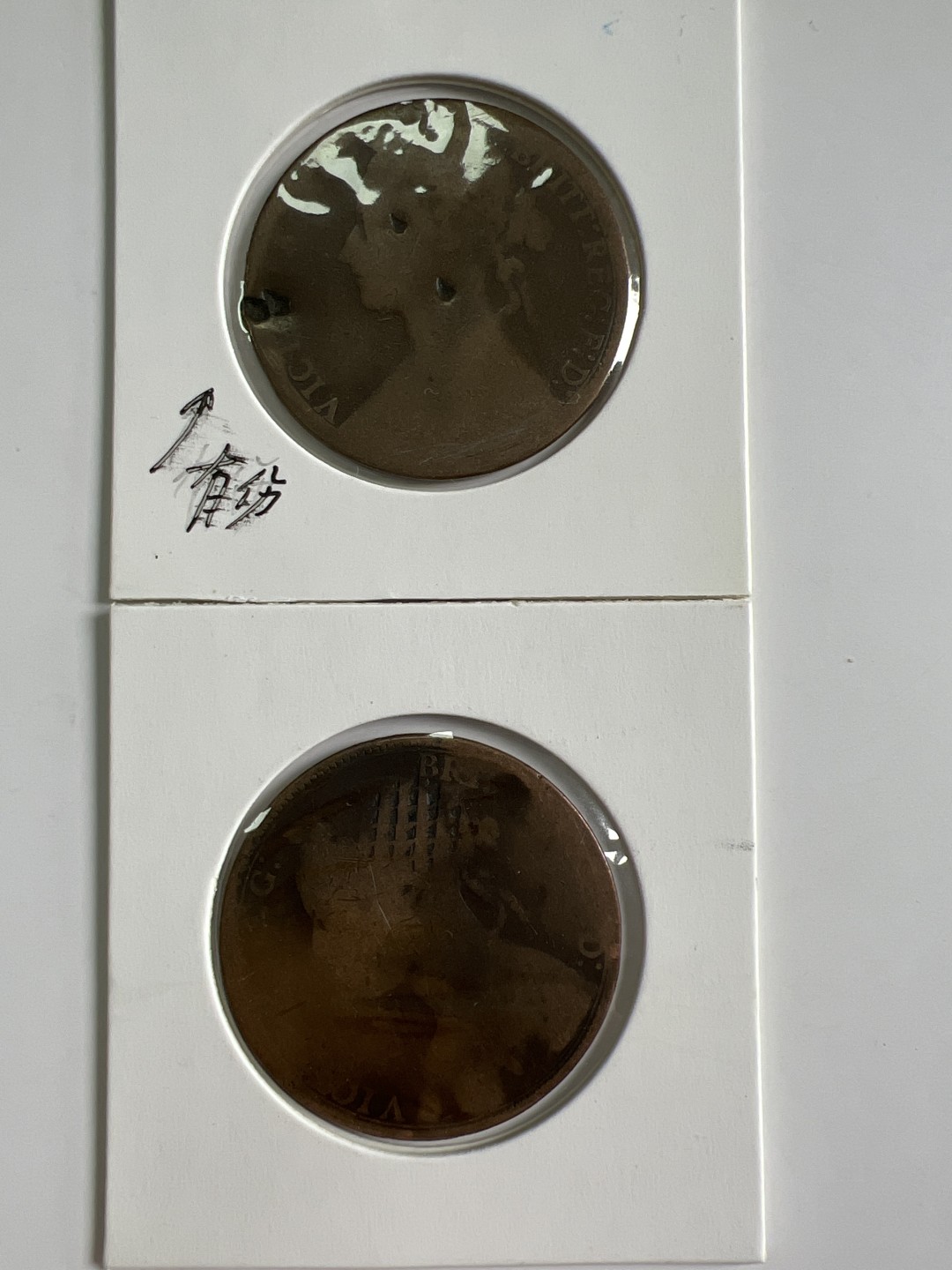 泡泡堂微拍第198幕硬币捡漏可累计专场👿👿，累计满二十元包邮，接受代拍业务 维多利亚一便士两枚