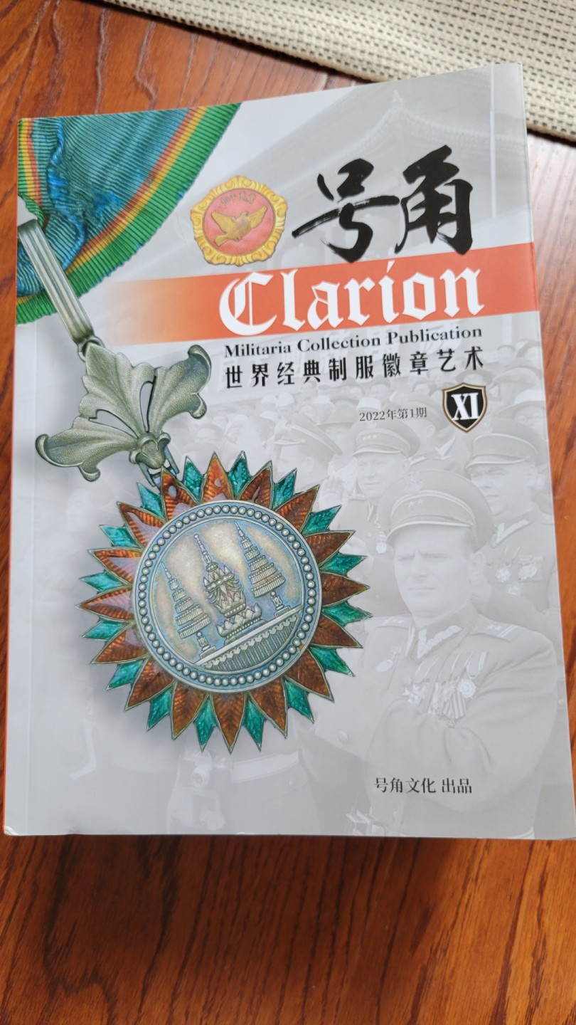 老威廉第二次麦稀奇拍卖 简中勋赏科普书籍《号角》1-11卷