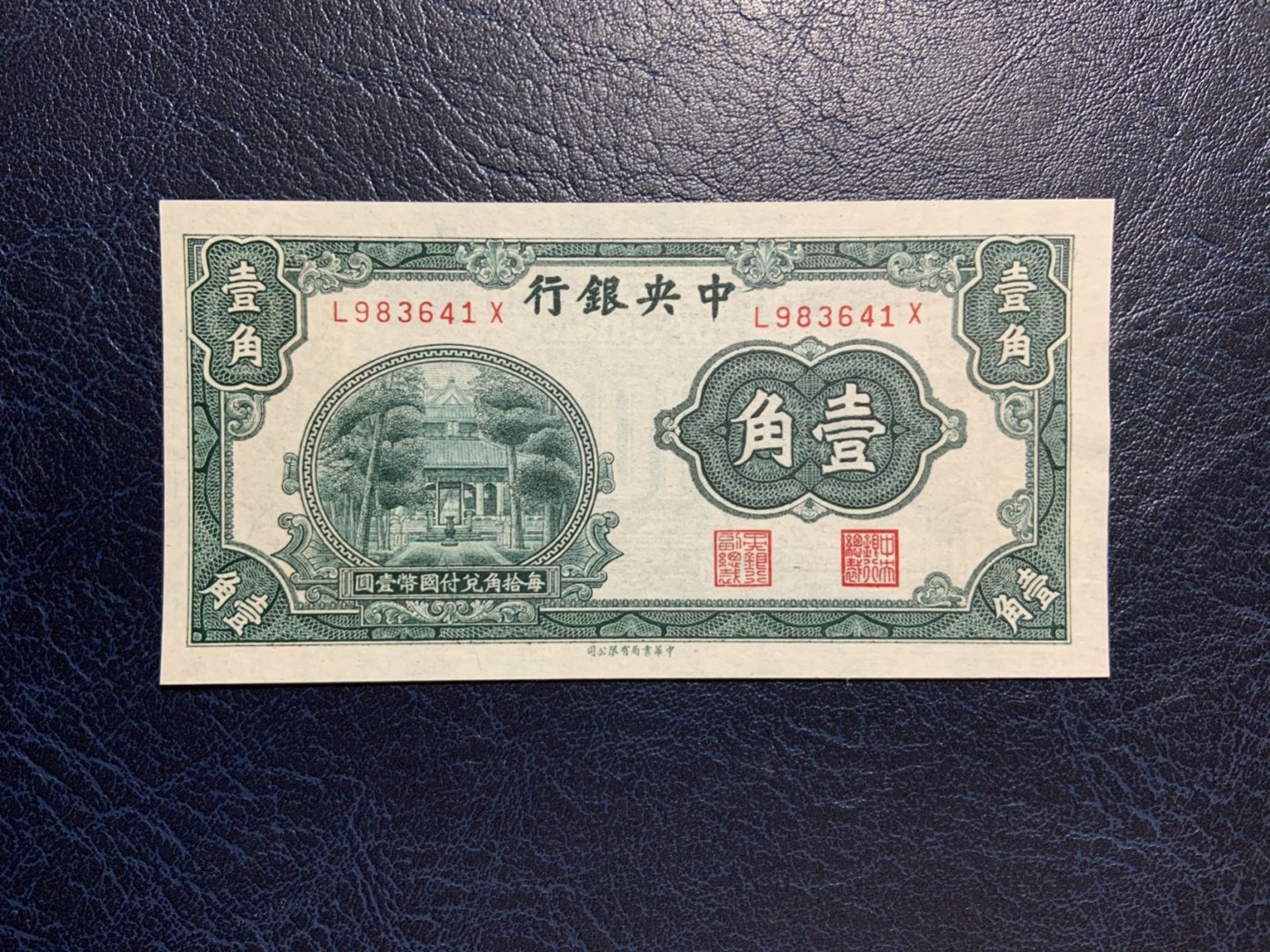 收藏联盟Quantum Auction 第270期拍卖 蜜月胜地-斐济 中央银行1935年1角 品相全新UNC 杏坛