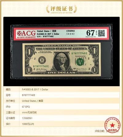 美元大酬宾红蓝库印无佣金 - 1美元2017年绿库印联邦券B78777740E夹狮子号