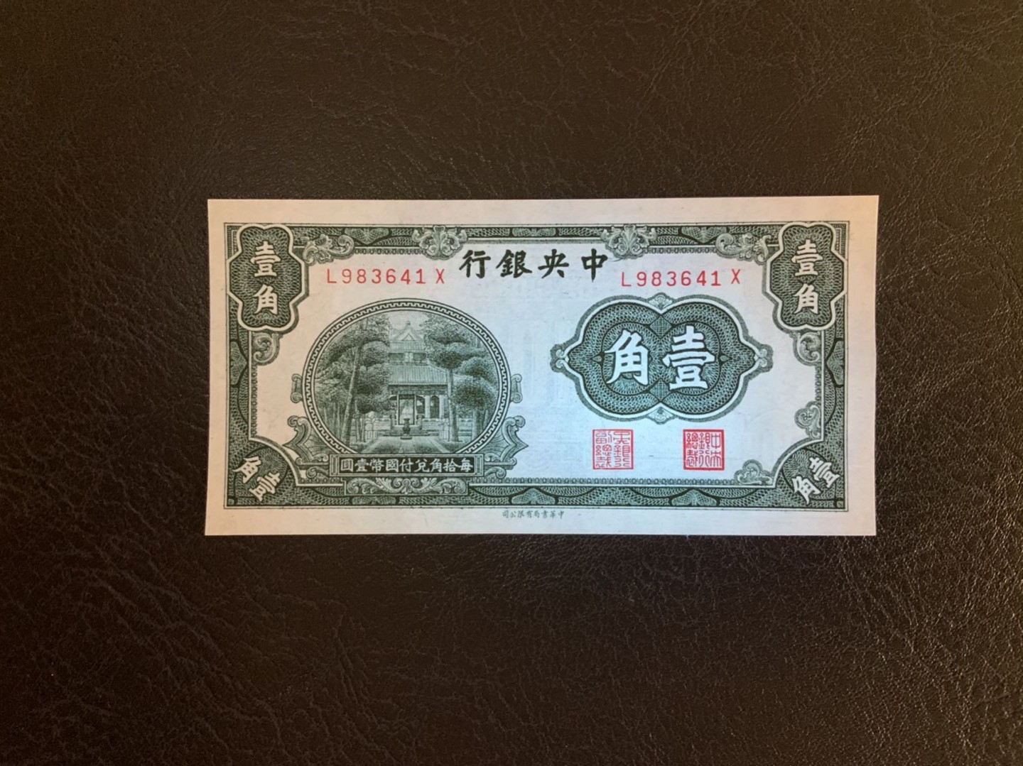 收藏联盟Quantum Auction 第270期拍卖 蜜月胜地-斐济 中央银行1935年1角 品相全新UNC 杏坛