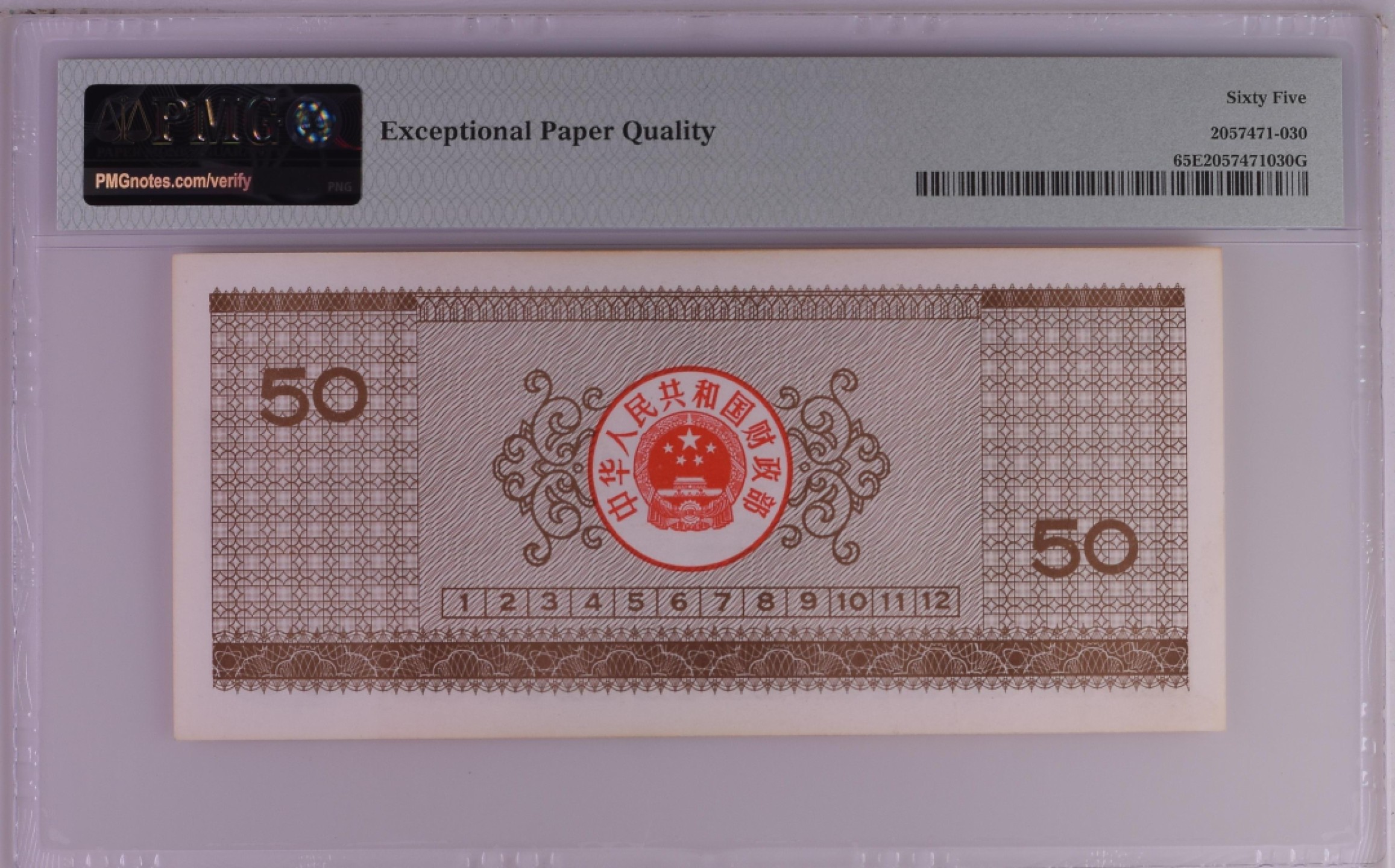 收藏联盟Quantum Auction 第270期拍卖 蜜月胜地-斐济 中国1990年国库券50元 PMG65 号码无4