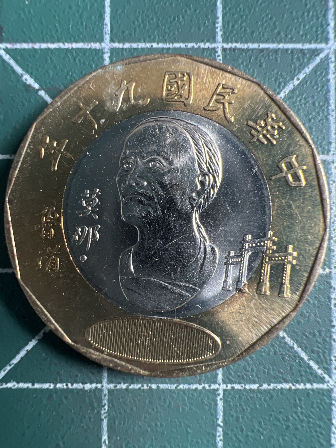 泡泡堂微拍第197幕硬币捡漏可累计专场👿👿，累计满二十元包邮，接受代拍业务 中华民国贰拾圆