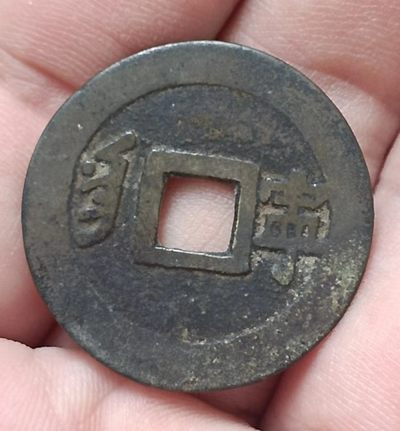 清-康熙通宝满汉宁美品