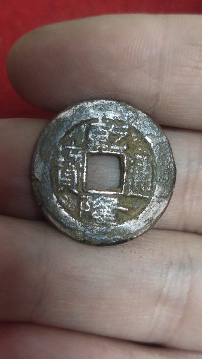 古钱币 - 乾隆通宝稀少晋局，币厚实