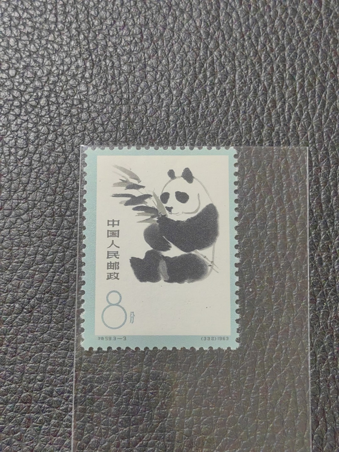洪涛臻品批发群 精选邮票限时拍卖第三百三十二期  特59熊猫3-3新一枚，版撕全品，可以评级，喜欢不要错过