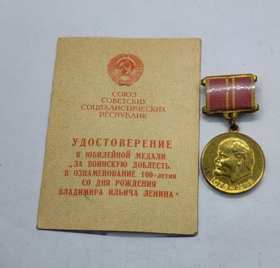 红色经典收藏7月8日晚上7点 - 罕见的军版 苏联列宁诞辰百年奖章 带证书  铜镀金  军版 军版 军版